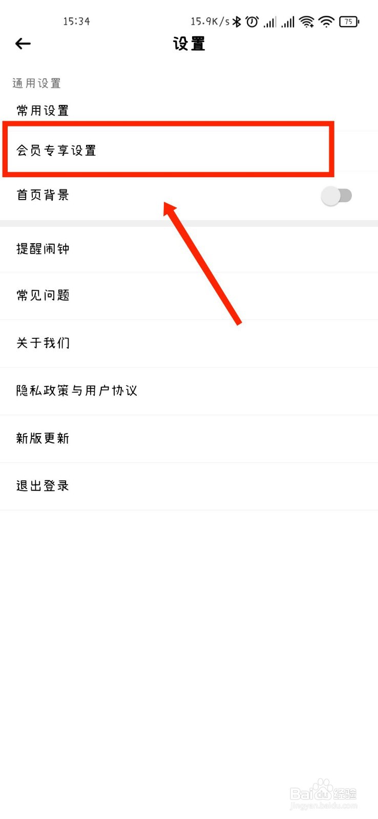 小习惯APP如何开启首页简洁模式