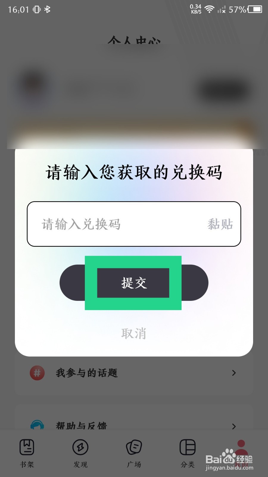 树莓阅读如何输入兑换码