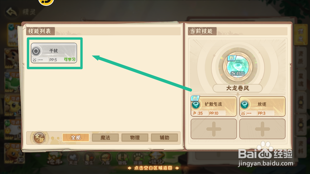 西普大陆如何给云精灵学会【干扰】？