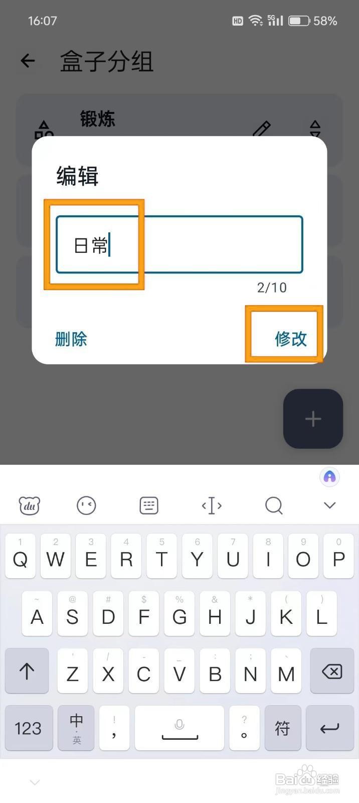 如何修改《盒子笔记》的盒子分组名称？