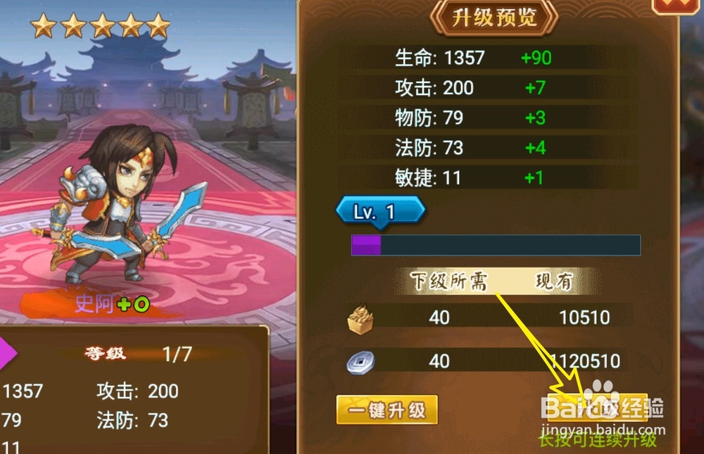 我的三国有点猛正式版快速提升英雄等级方法