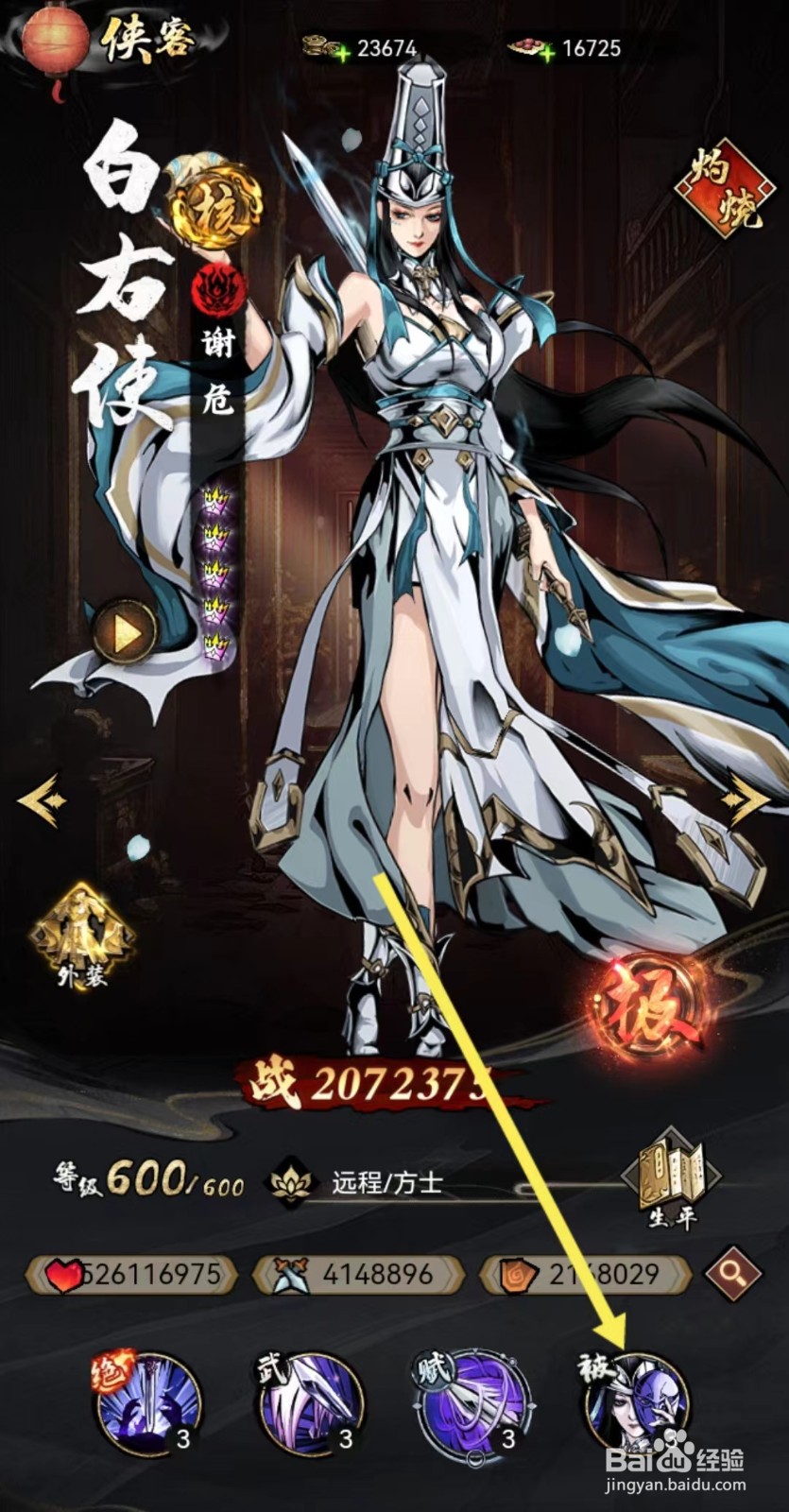 仗剑封魔如何查看谢危的【被】