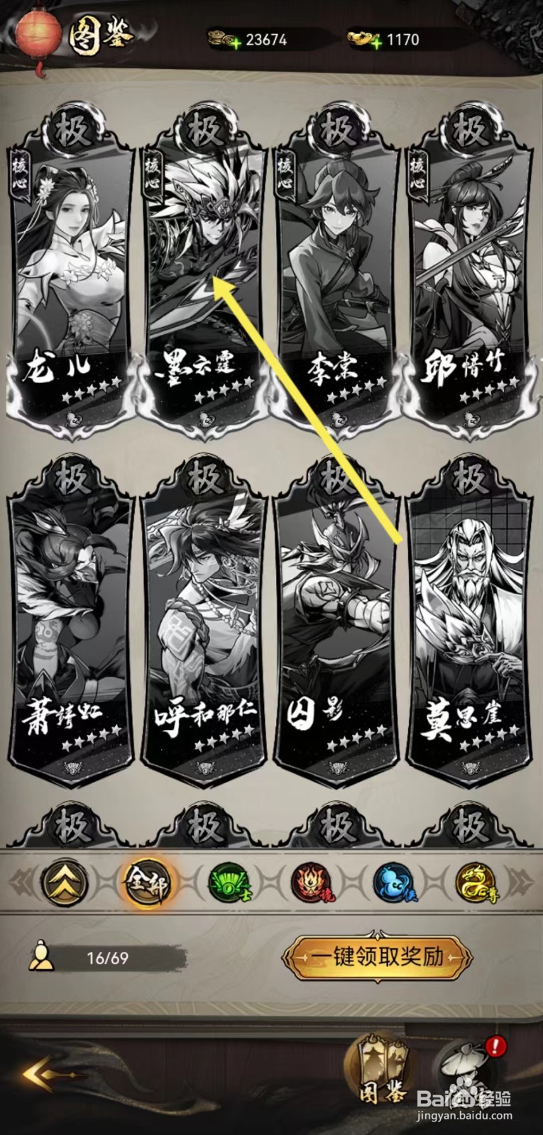 仗剑封魔如何查看墨云霆的【赋】
