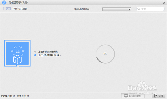 微信聊天记录删除了怎么恢复