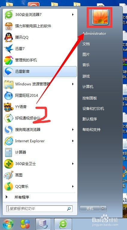 win7系统如何设置密码,更改,删除密码
