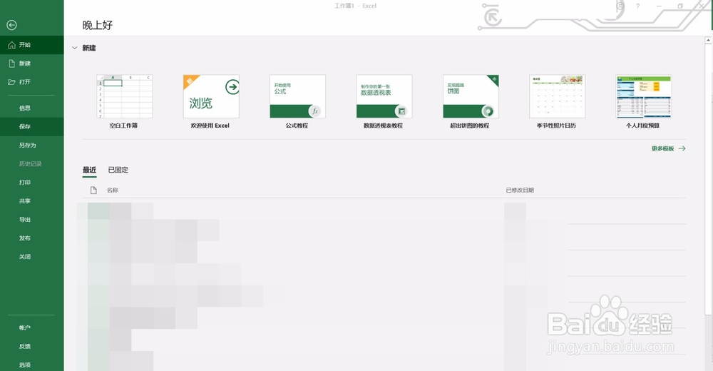 excel表格怎么保存