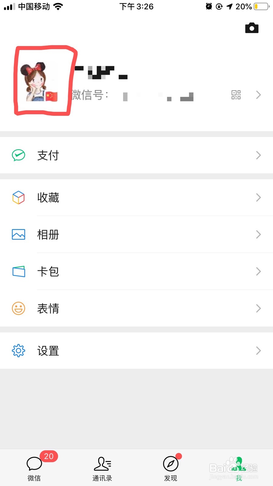 微信如何快速找回之前的头像