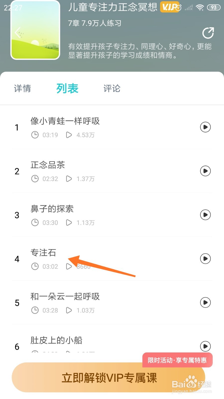 Nice冥想中怎么播放专注石