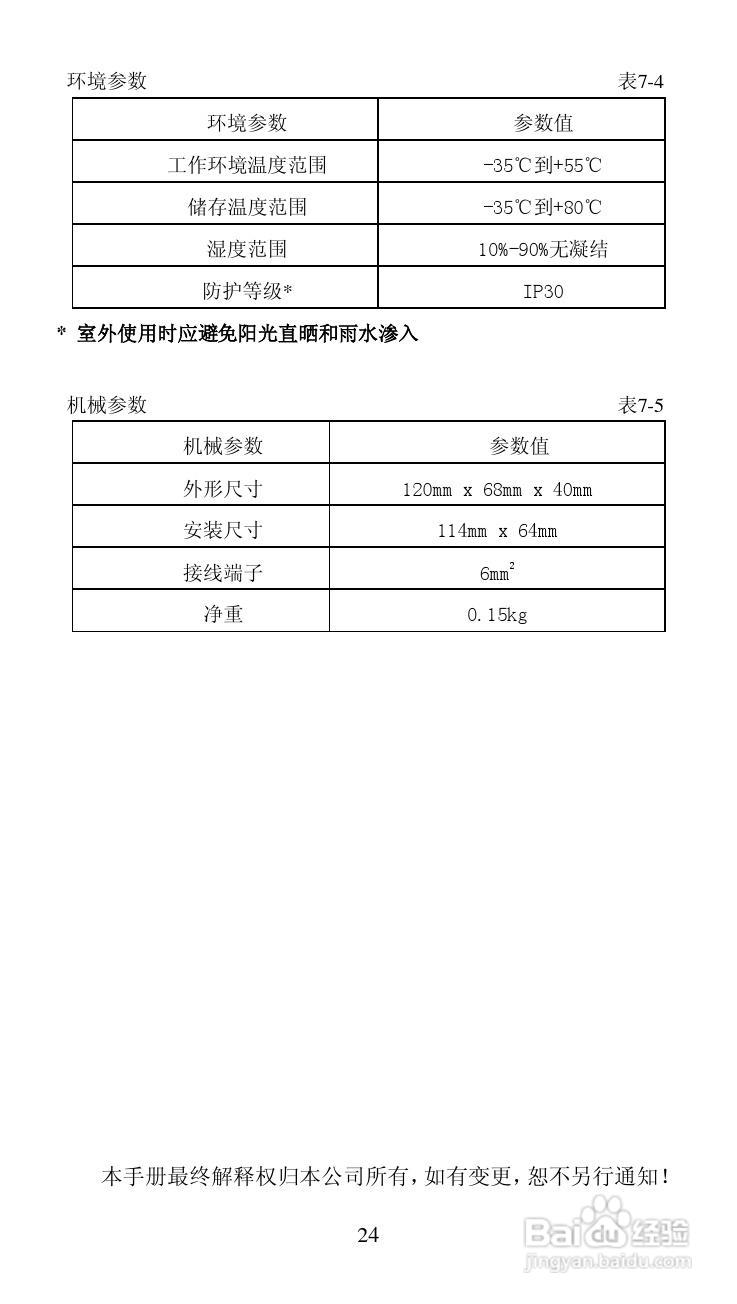 LS-S面板安装太阳能控制器产品说明书:[3]