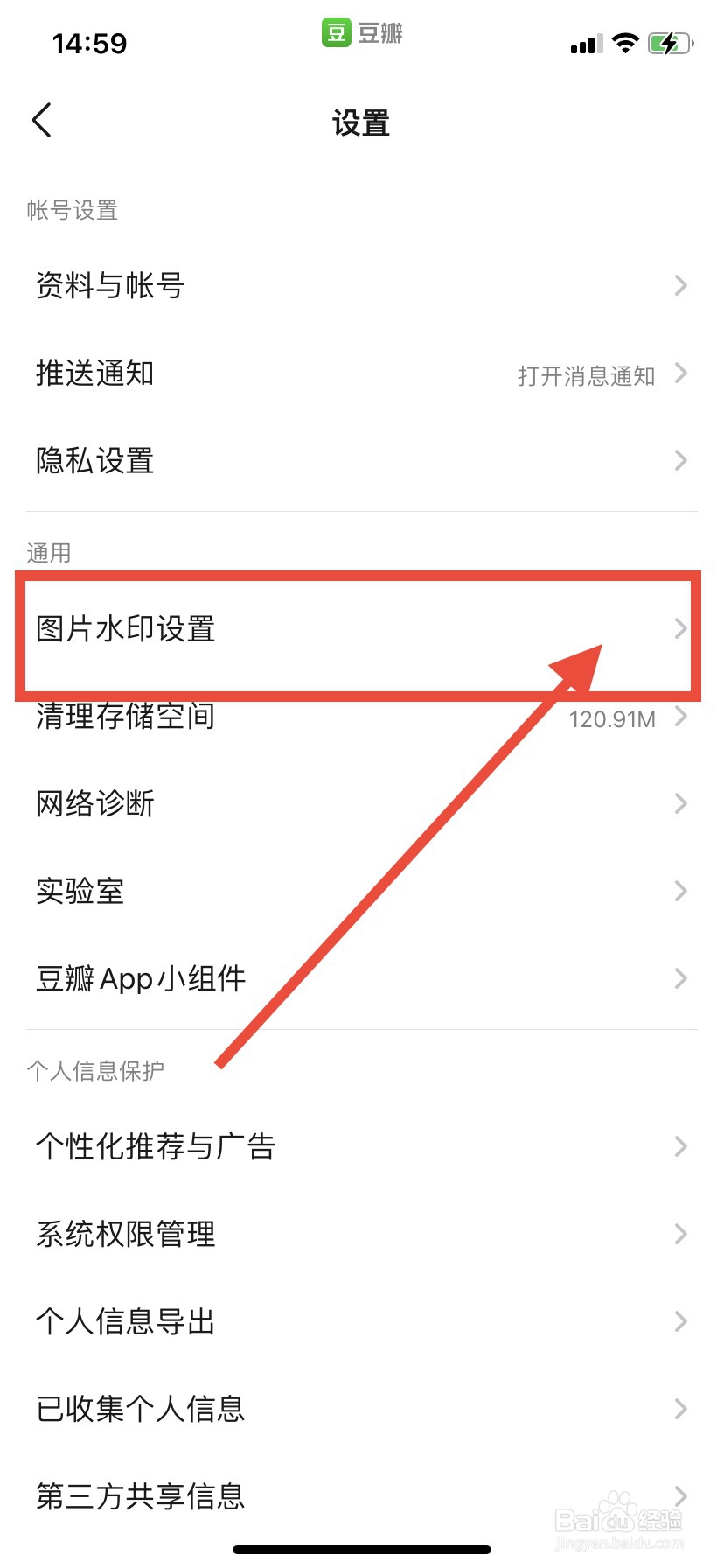 豆瓣图片如何设置的个人水印