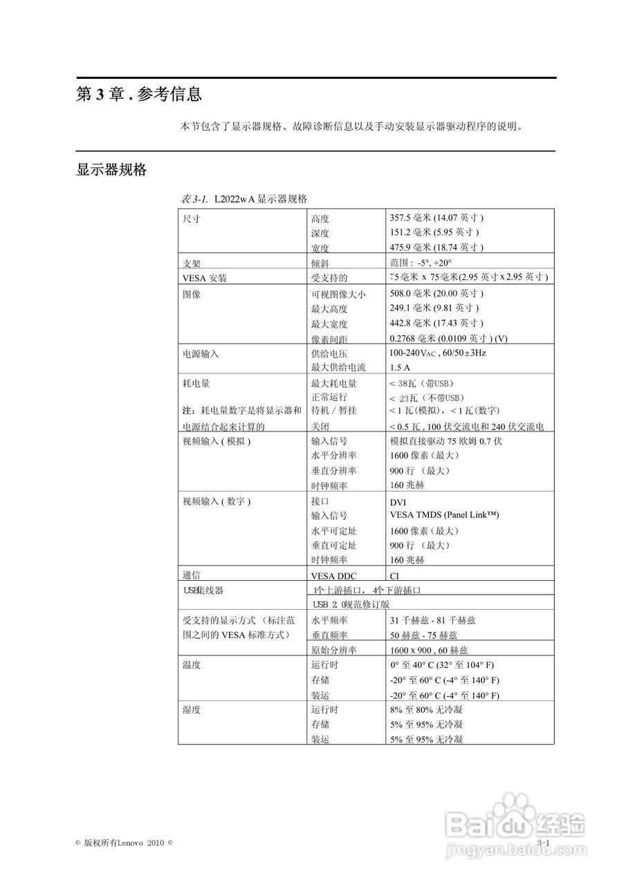 联想L2022wA液晶显示器使用说明书:[2]