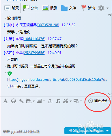 QQ群(讨论组)消息查看