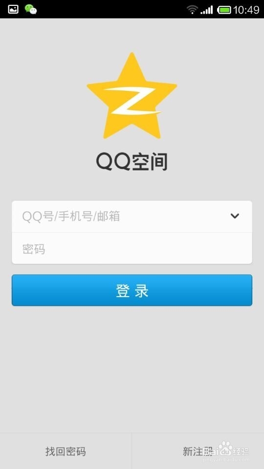 如何在手机上设置QQ空间添加特别关心好友