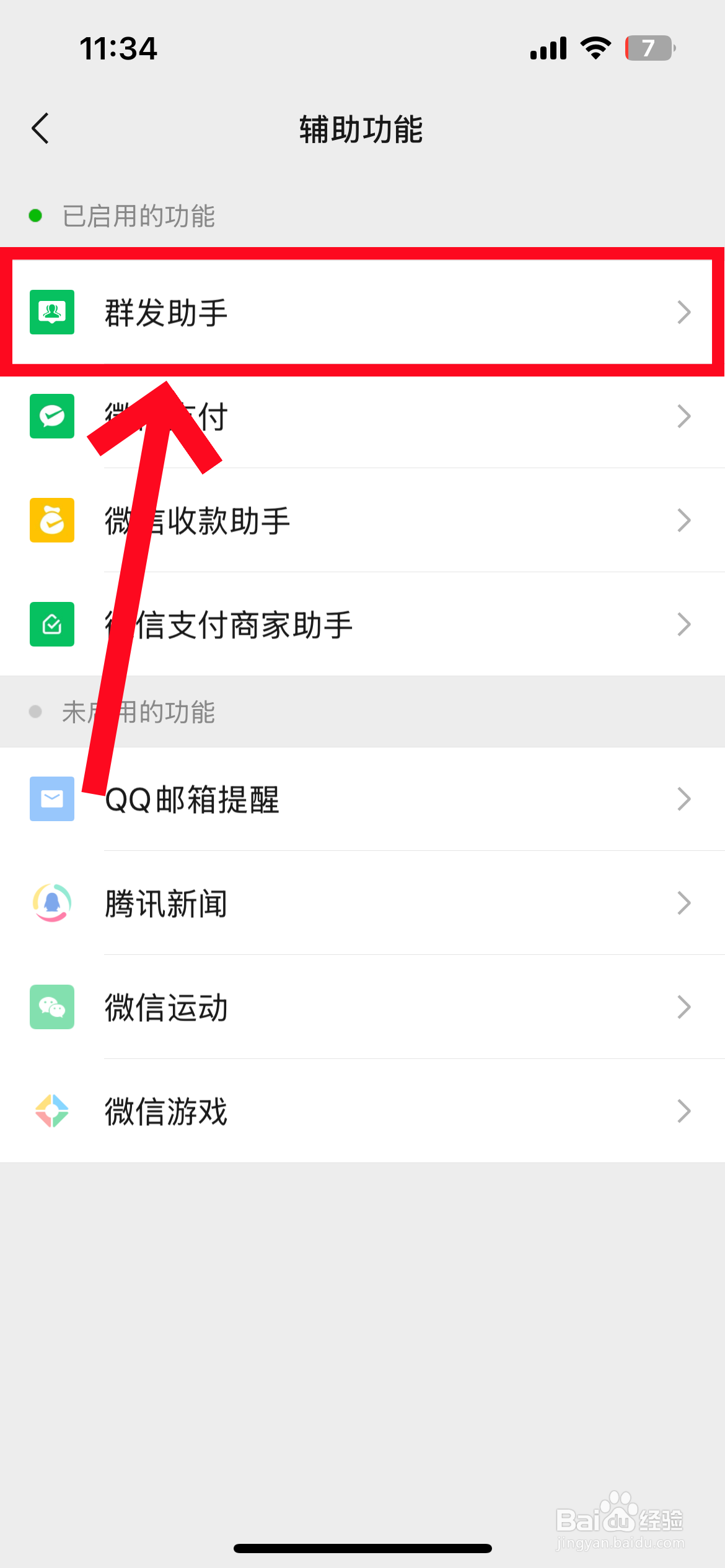 微信怎么群发消息给多个好友