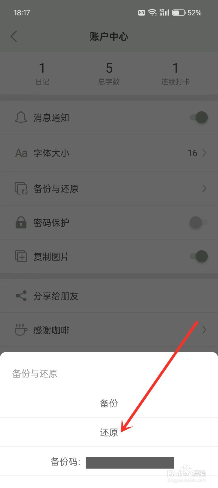 《青青日记》备份文件怎么还原