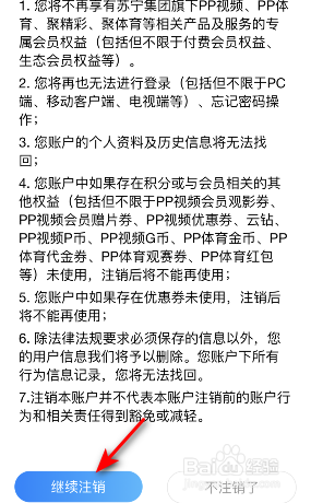 PP视频账号怎么注销