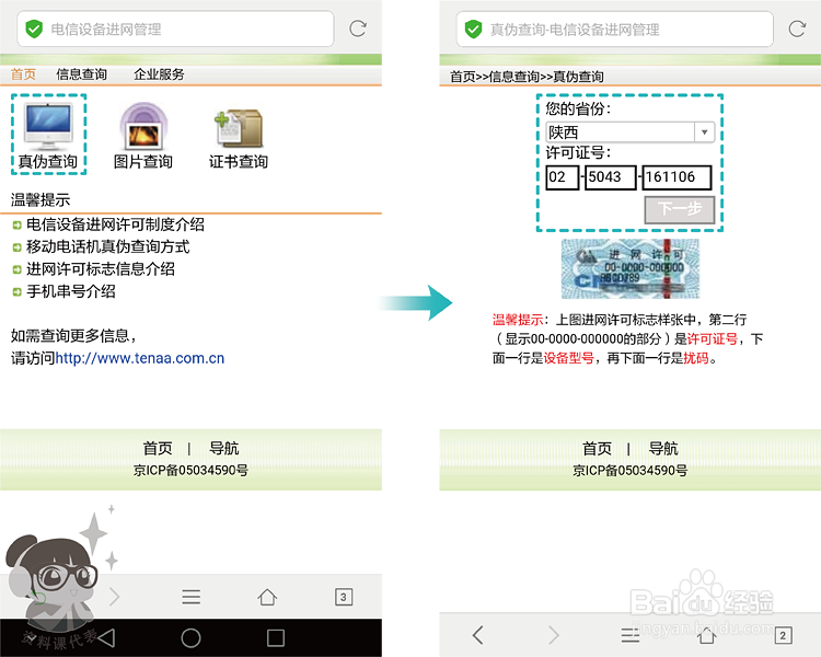 华为G9青春版如何查询手机真伪/真伪鉴别