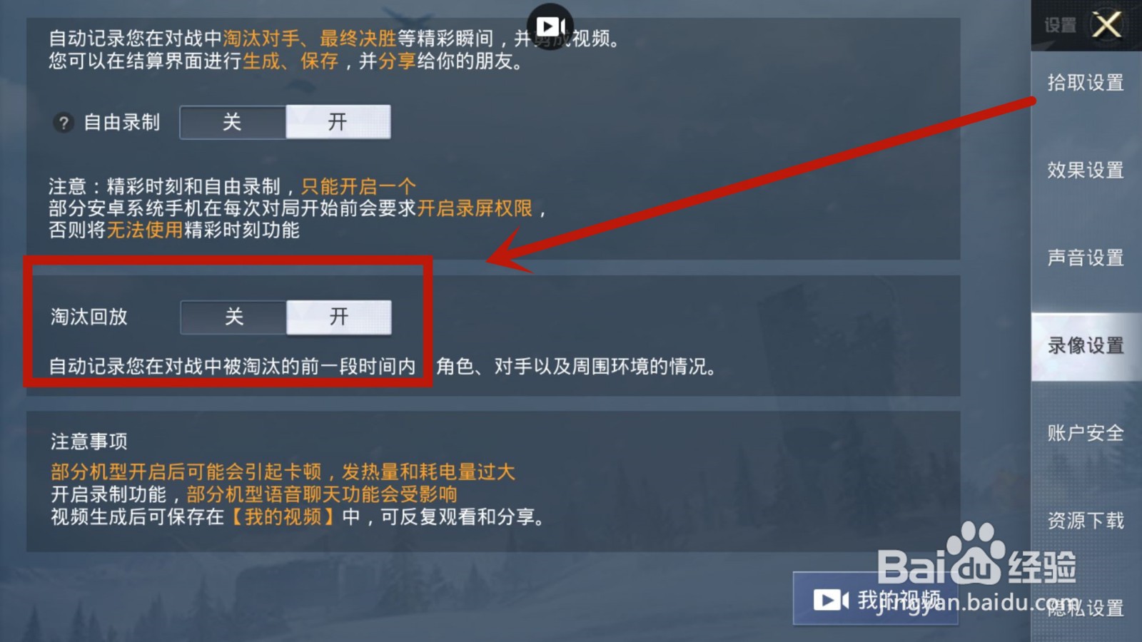 和平精英回放怎么看