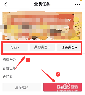 抖音全民任务怎么参加