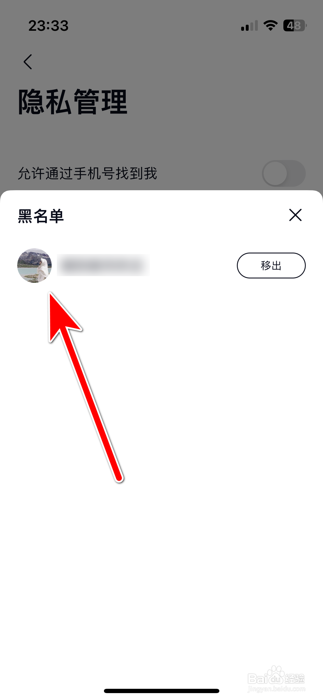 乐道汽车如何查看我的黑名单列表