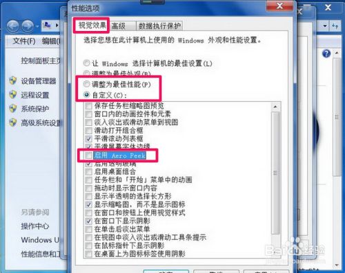 Win7关闭Aero peek功能的方法