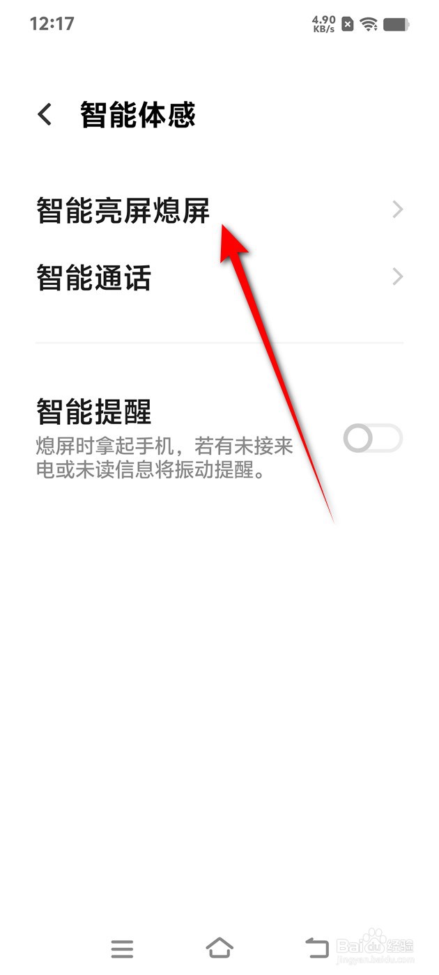 IQOO手机智能保持亮屏怎么开启与关闭