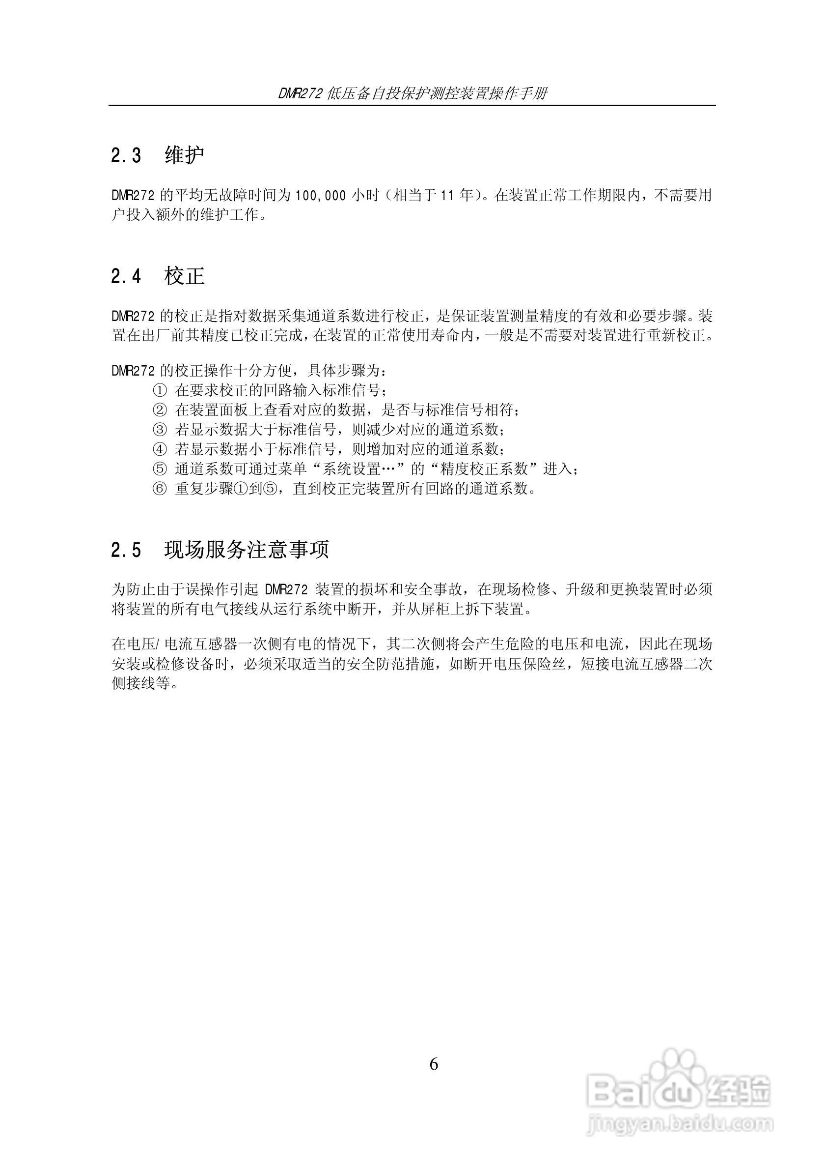DMR272低压备自投保护测控装置操作手册:[1]