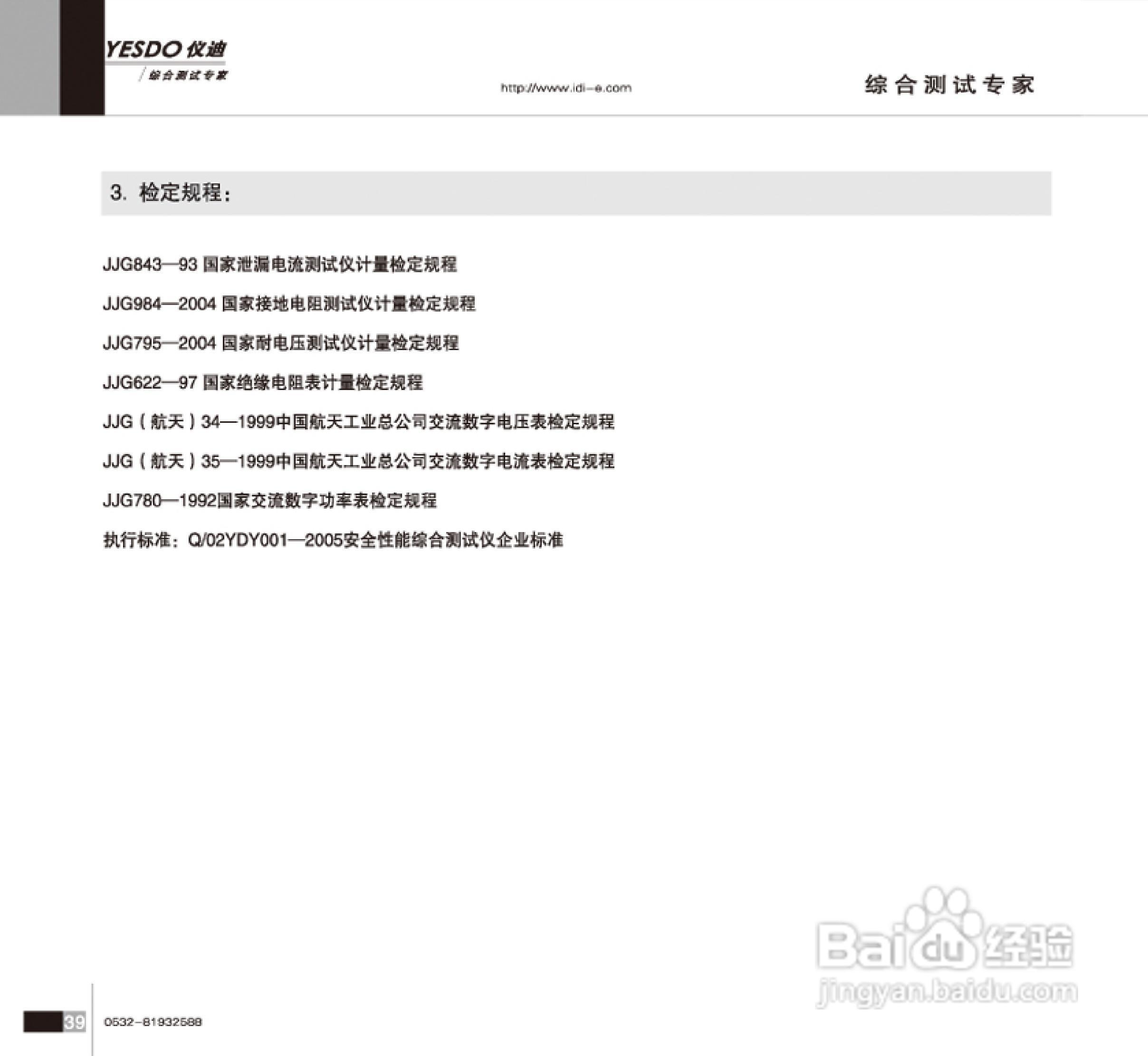 仪迪MN4254安全性能综合测试仪使用说明书:[5]