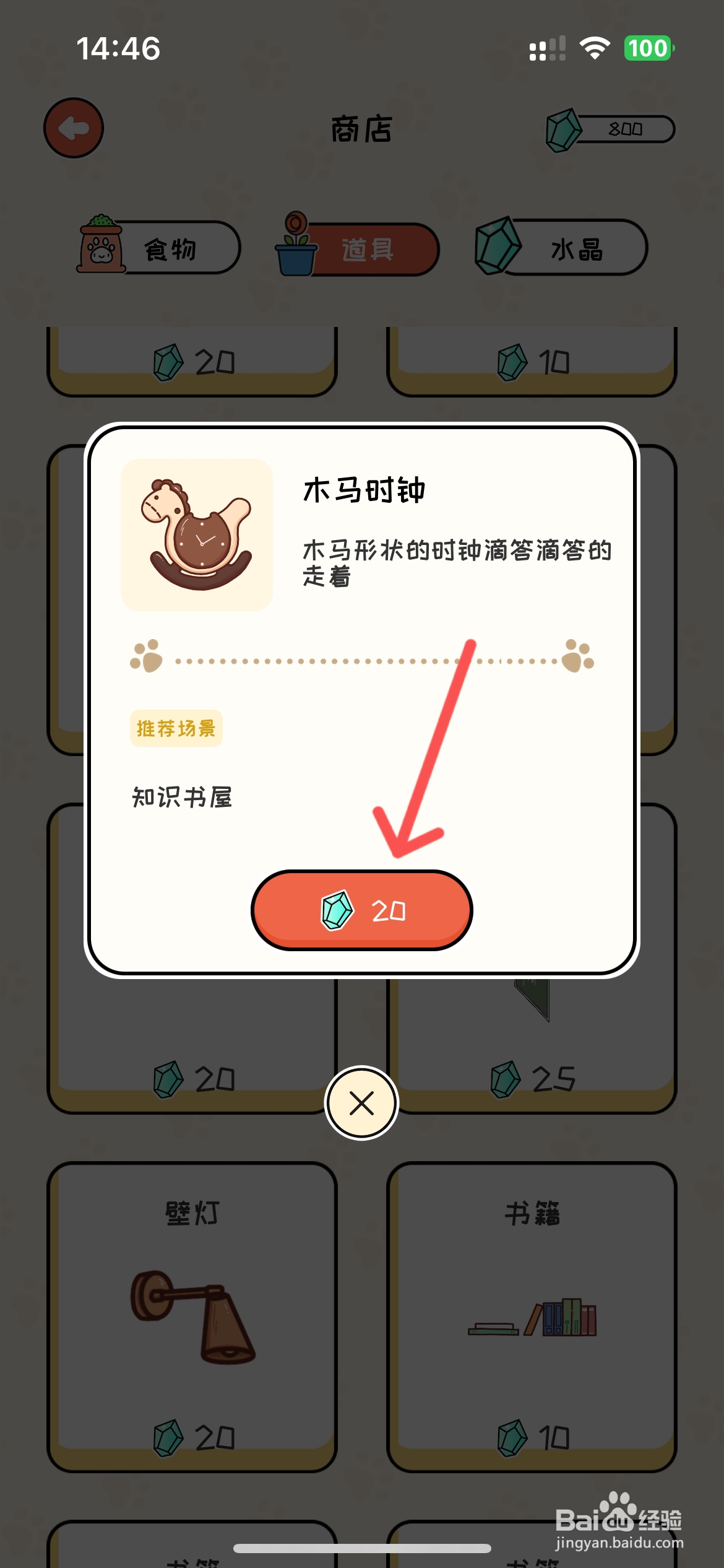萌小喵日记怎么购买木马时钟