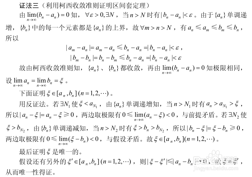 实数系六大基本定理