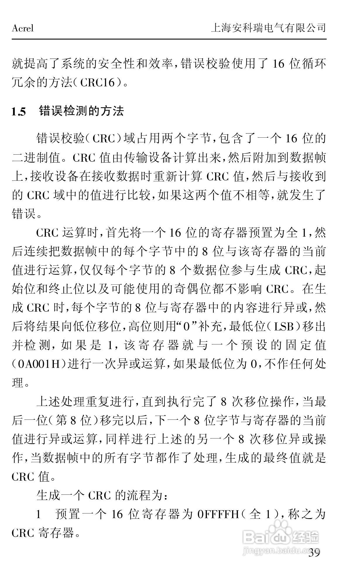 安科瑞ACRXXXE/EX/EFK系列网络/测控电力仪表安装使用:[5]