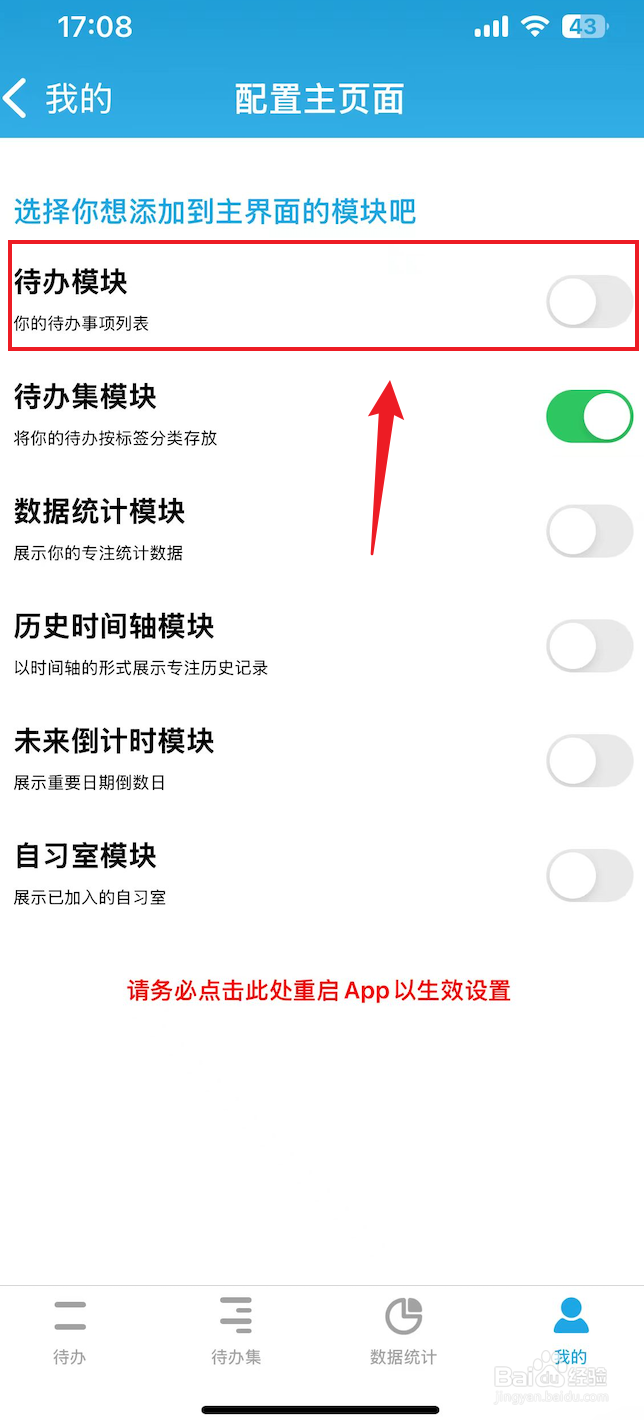 番茄ToDo如何关闭待办模块
