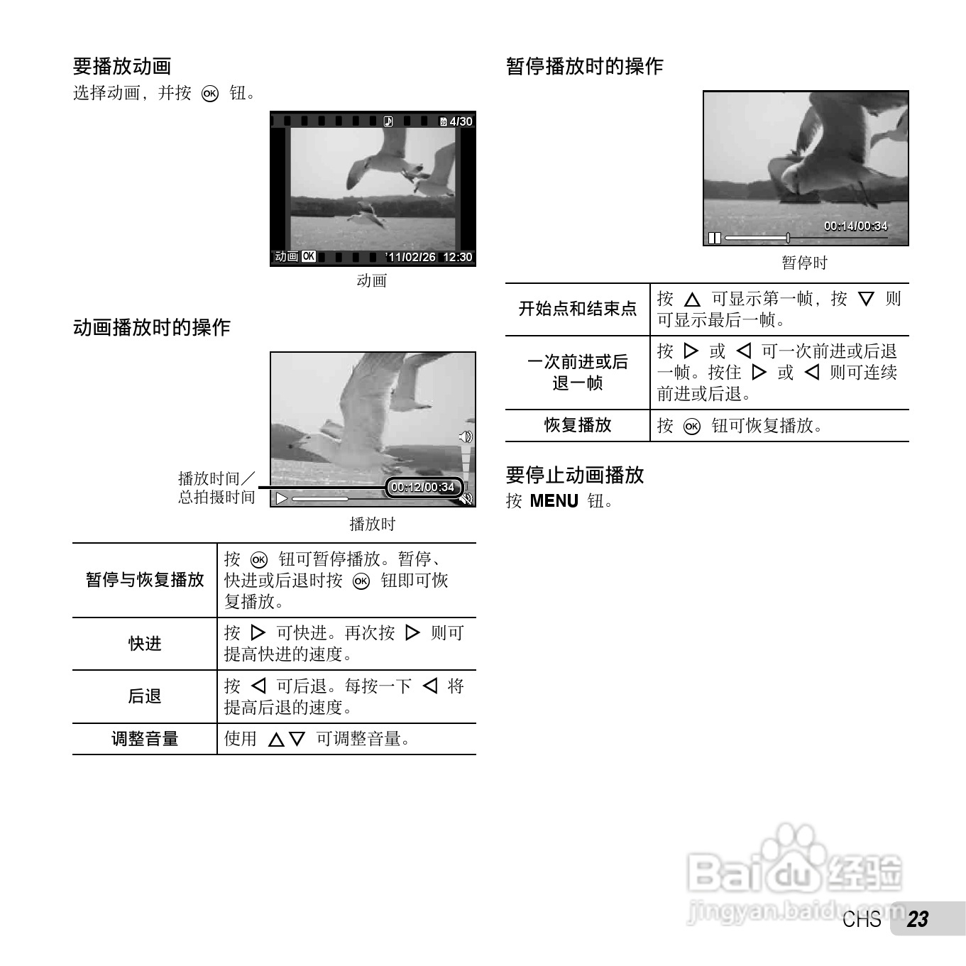奥林巴斯VG-130数码相机使用说明书:[3]