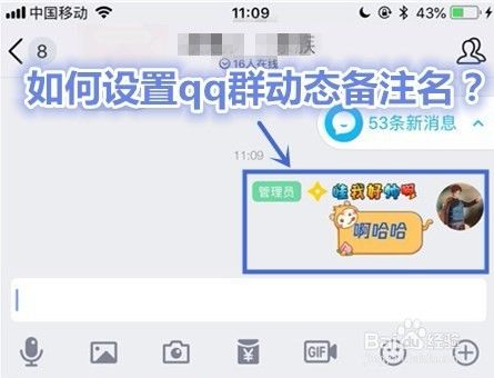 如何设置qq群动态备注名？