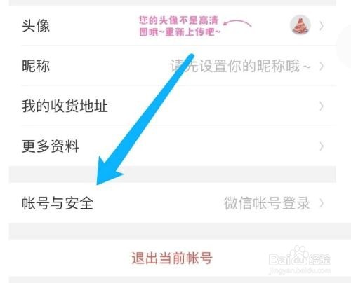 美柚怎么修改密码