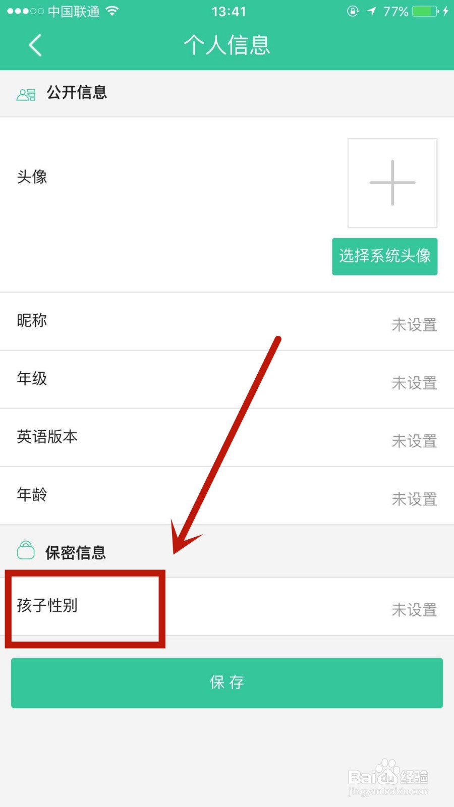 怎么设置人教点读中自己孩子的性别