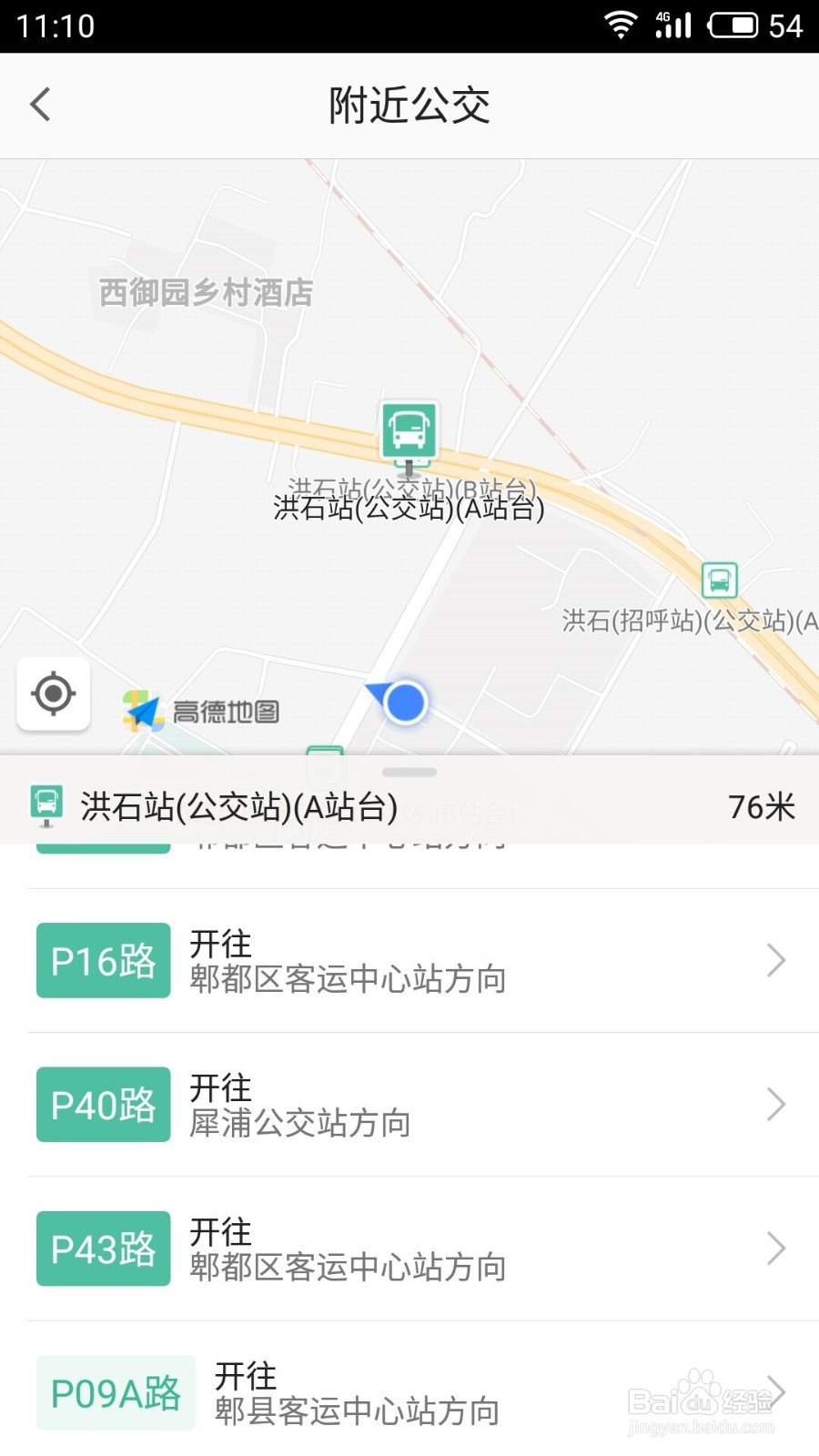 如何用高德地图快速查找附近的公交车信息
