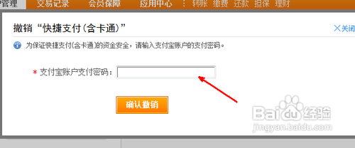 怎么关闭快捷支付