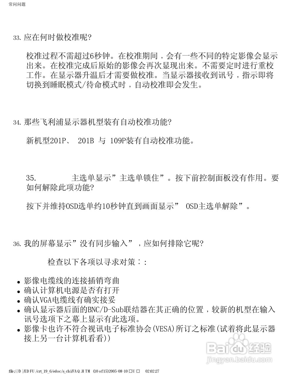 飞利浦109B63/93显示器使用说明书:[3]