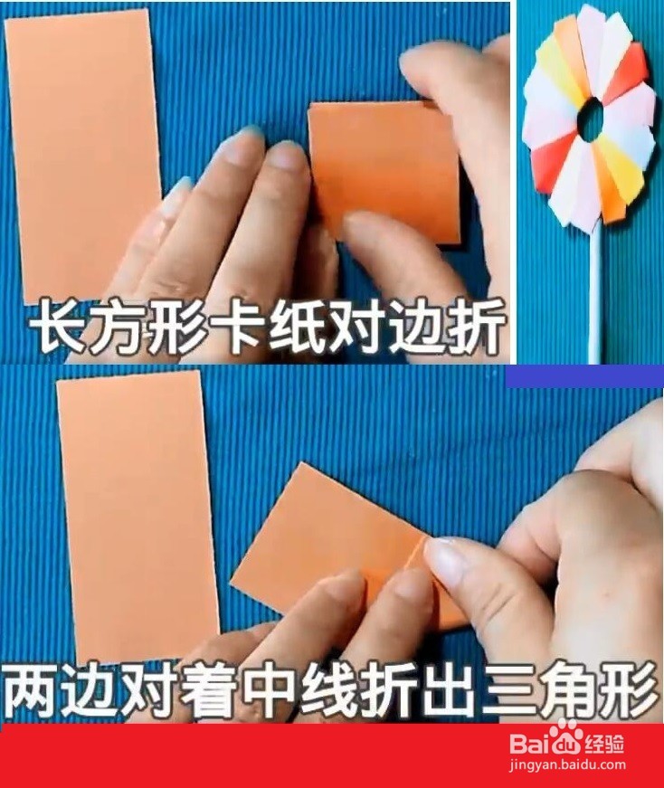 彩虹棒棒糖的折纸模型