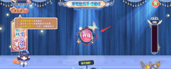 小花仙话剧社的学园祭攻略