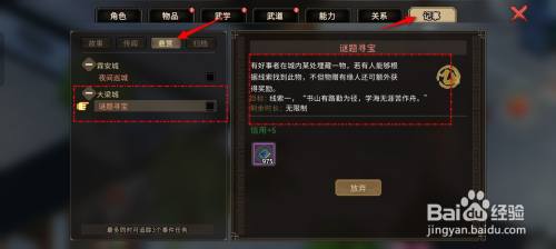 大侠立志传大梁城谜题寻宝悬赏任务攻略