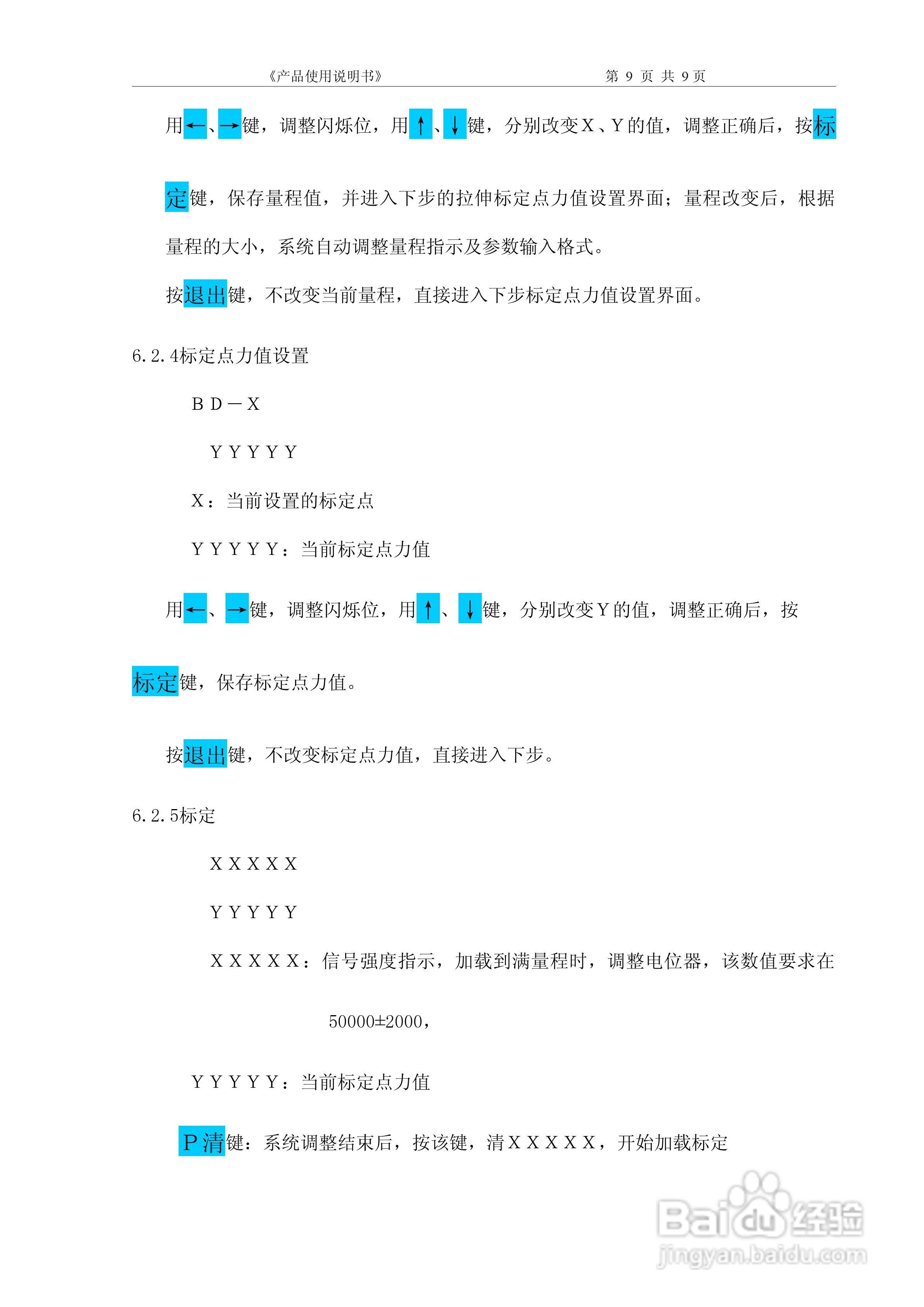TLS-S20型显式弹簧拉压试验机使用说明书:[1]