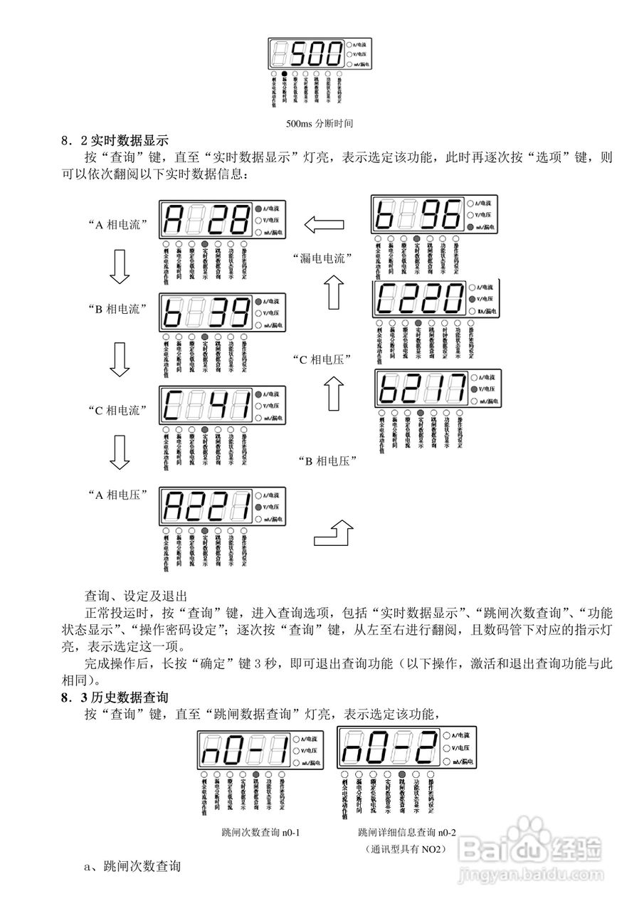乾龙电器QLKZ-630剩余电流动作断路器说明书:[2]