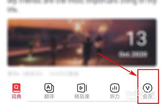 有道翻译词典如何设置儿童访问限制