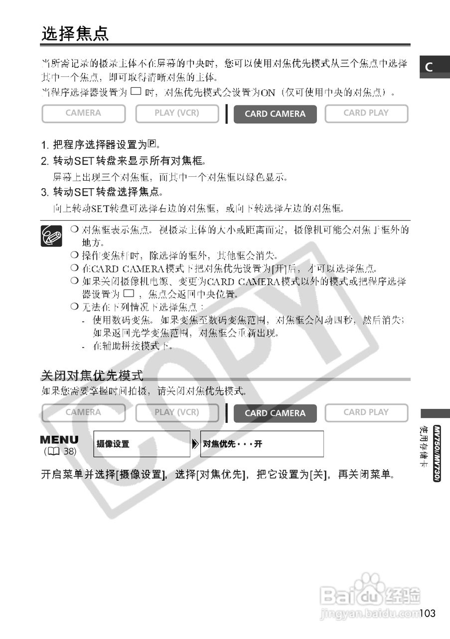 佳能MV700i数码摄像机使用说明书:[11]