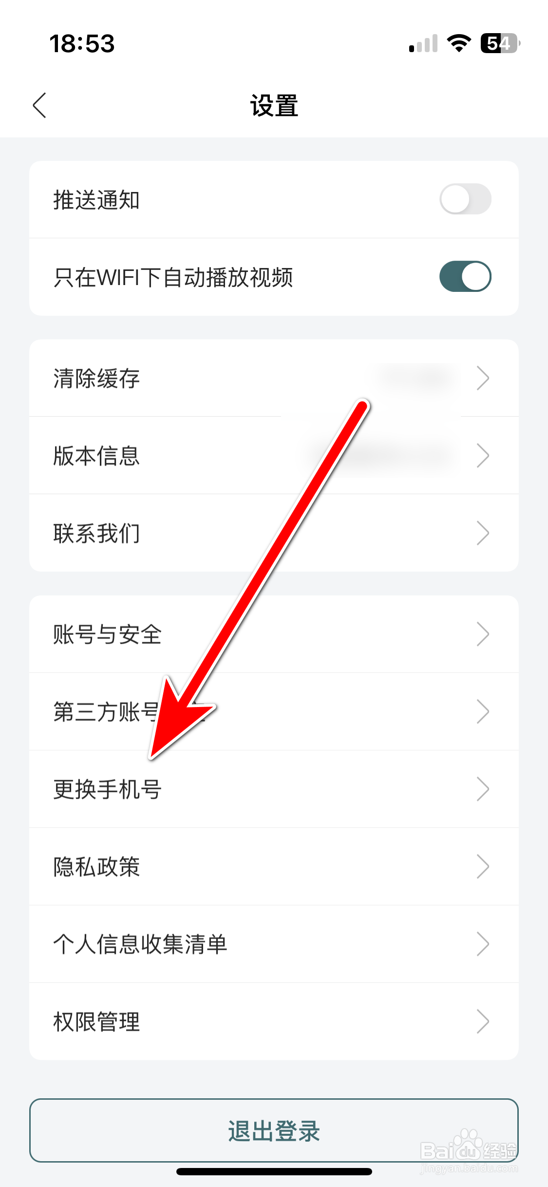 岚图汽车如何更换绑定手机号