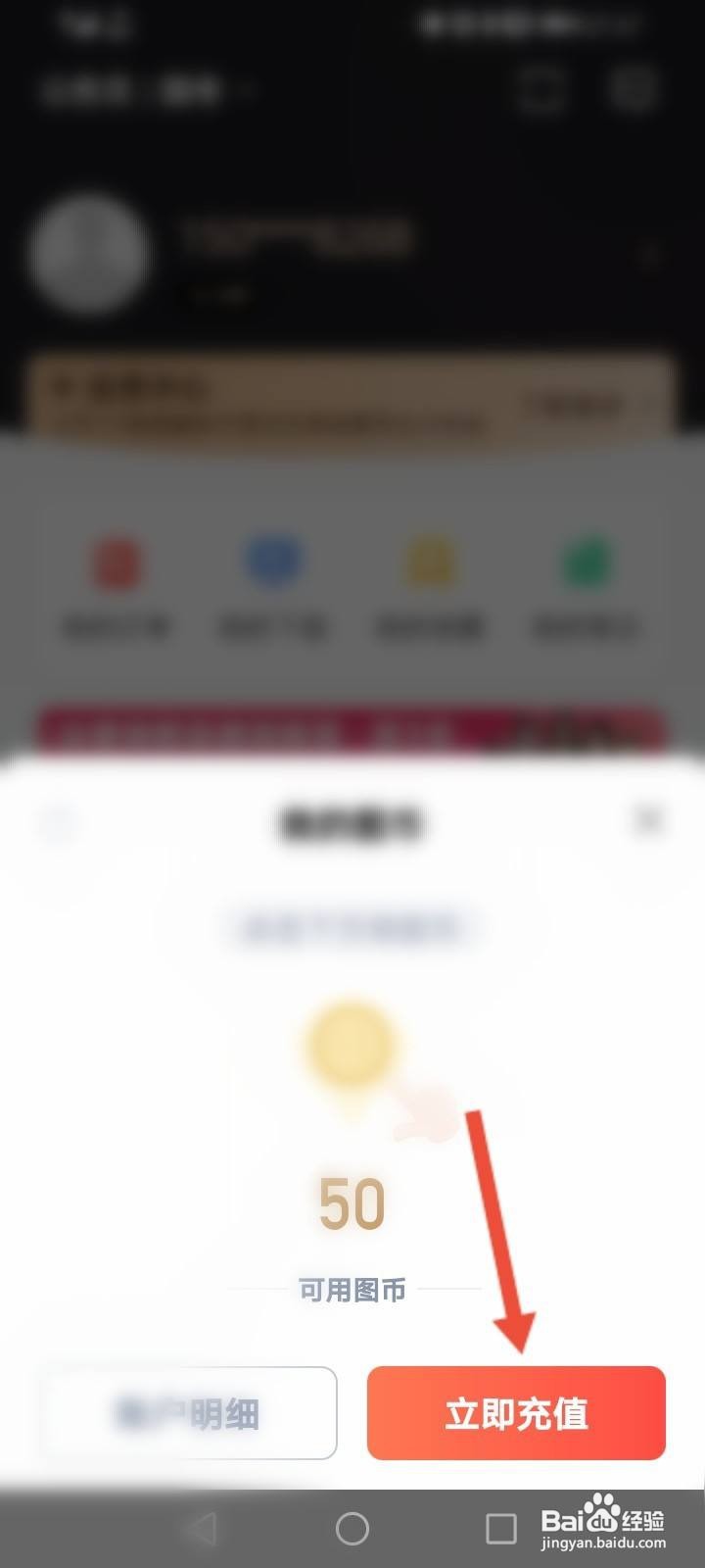 华图在线怎么进行充值图币