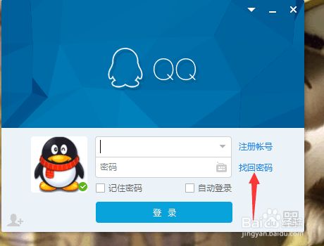 QQ被盗怎么找回