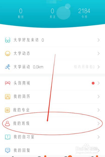 今日校园怎么删除浏览记录